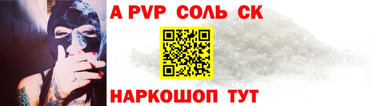 Alpha-PVP Соль Дедовск