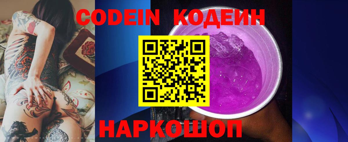 Дедовск  Кодеиновый сироп Lean Purple Drank  Вход с VPN 