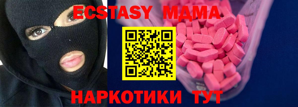 Экстази  Вход с VPN  Дедовск  ЭКСТАЗИ MDMA  Экстази 280 MDMA 