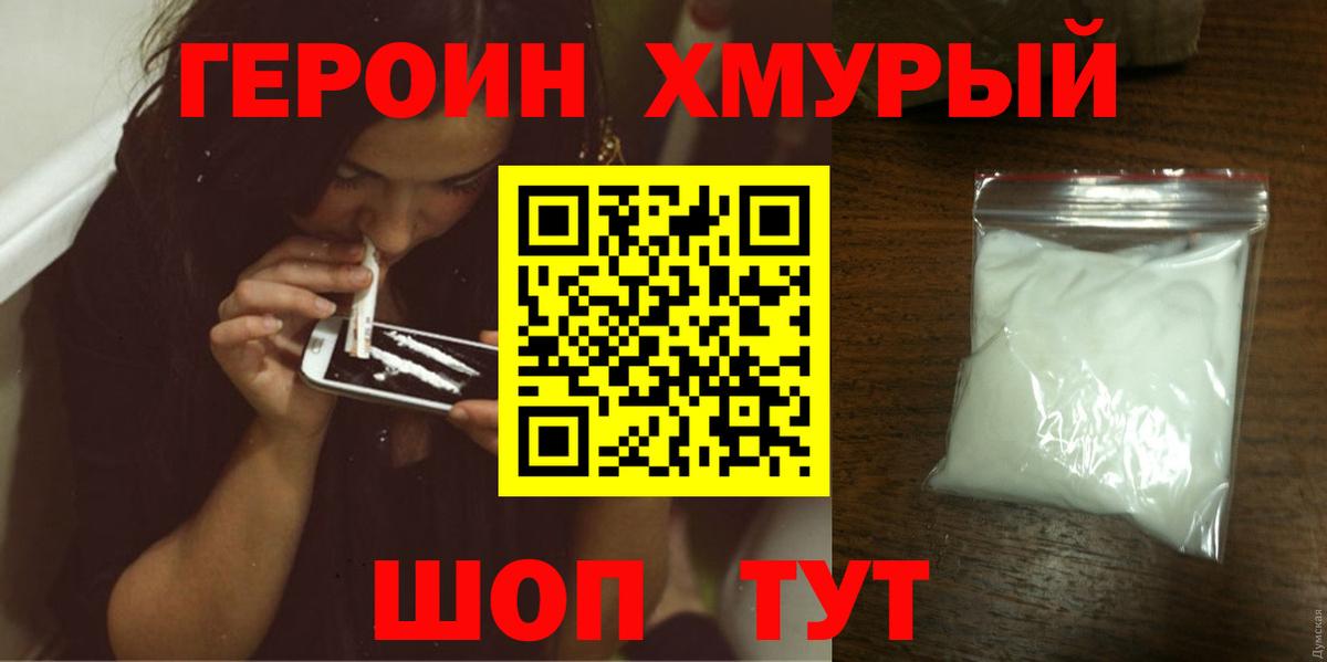 ГЕРОИН гречка Дедовск