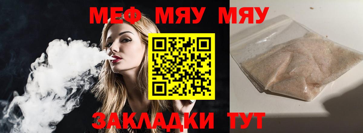 Меф  Меф мяу мяу  МЕФ  МЯУ-МЯУ мяу мяу  Дедовск  Вход с VPN 
